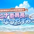 【中文字幕】碧蓝档案 日奈委员长的暑假！