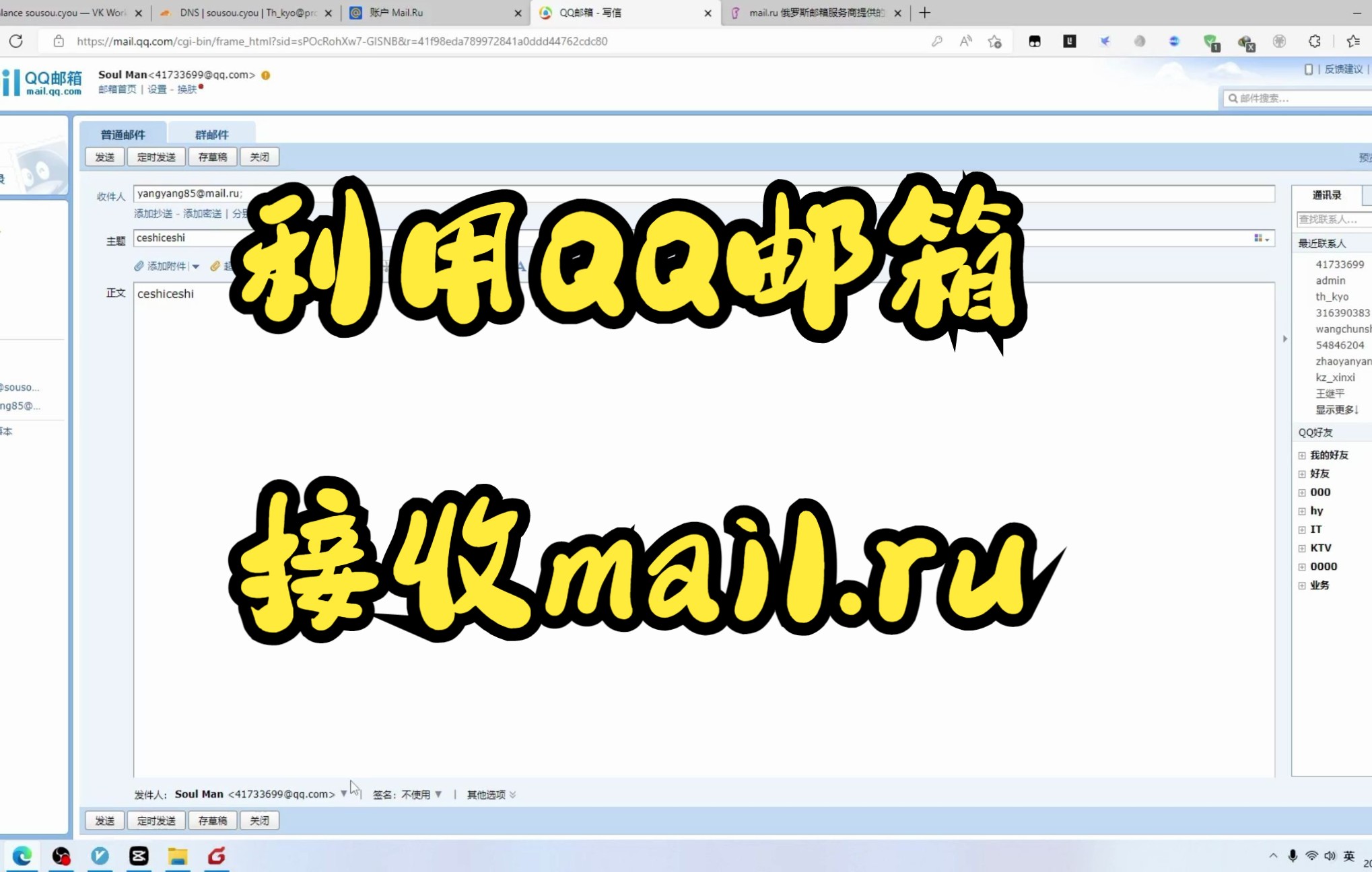 利用QQ邮箱接收mail.ru邮件哔哩哔哩bilibili