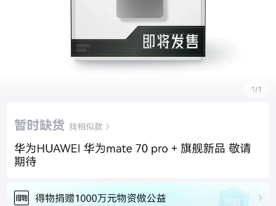 得物上架华为mate70!!哔哩哔哩bilibili