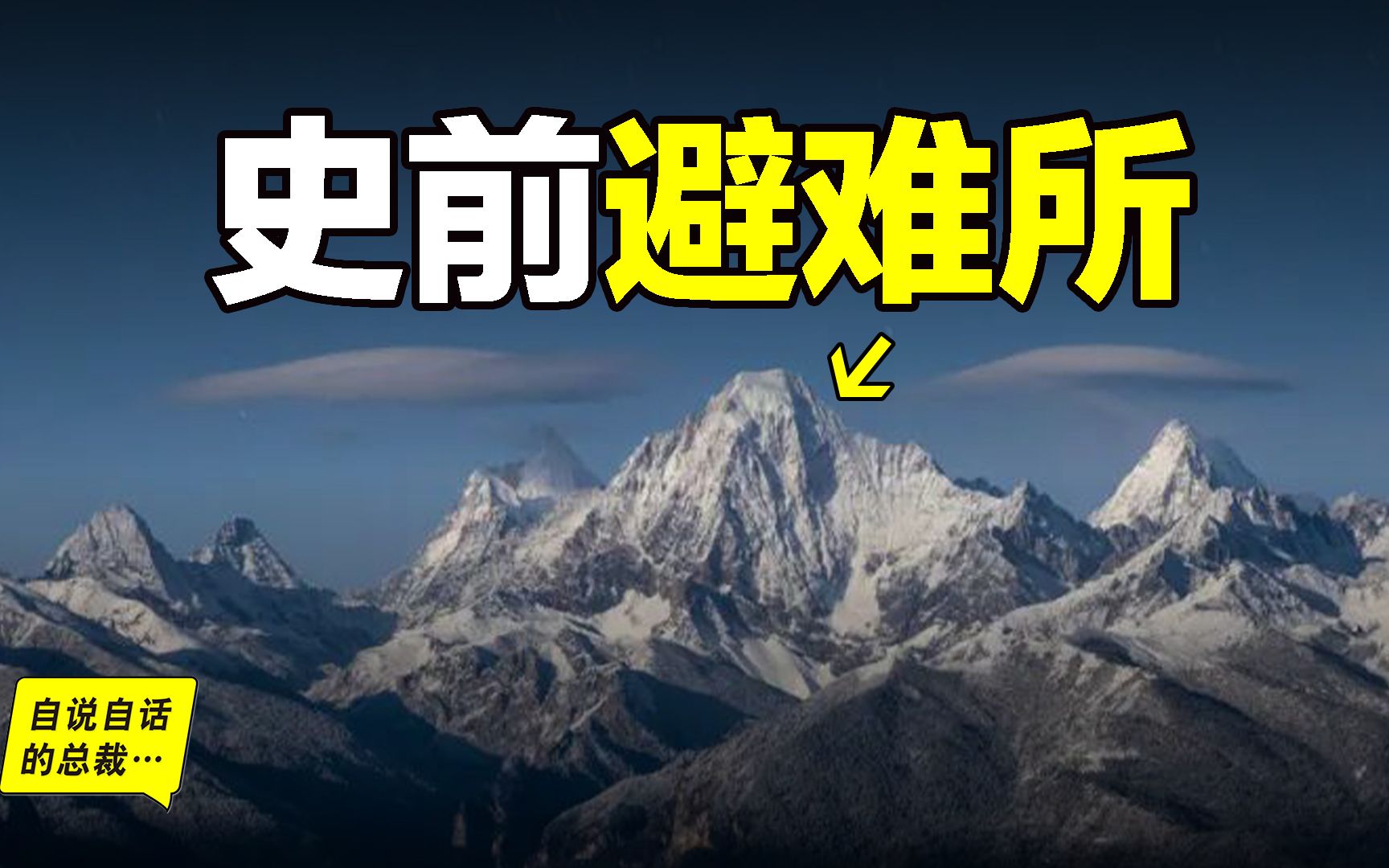 100年前,一位美国探险家来到云南小城,发现神秘文字、奇特宗教以及一个现实中的史前避难所,经过7年寻找,探险家终于来到了避难所的门前……|自说...