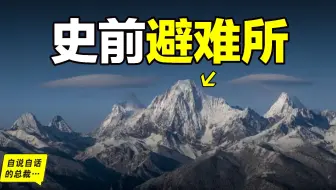 100年前，一位美国探险家来到云南小城，发现神秘文字、奇特宗教以及一个现实中的史前避难所，经过7年寻找，探险家终于来到了避难所的门前……|自说自话的总裁