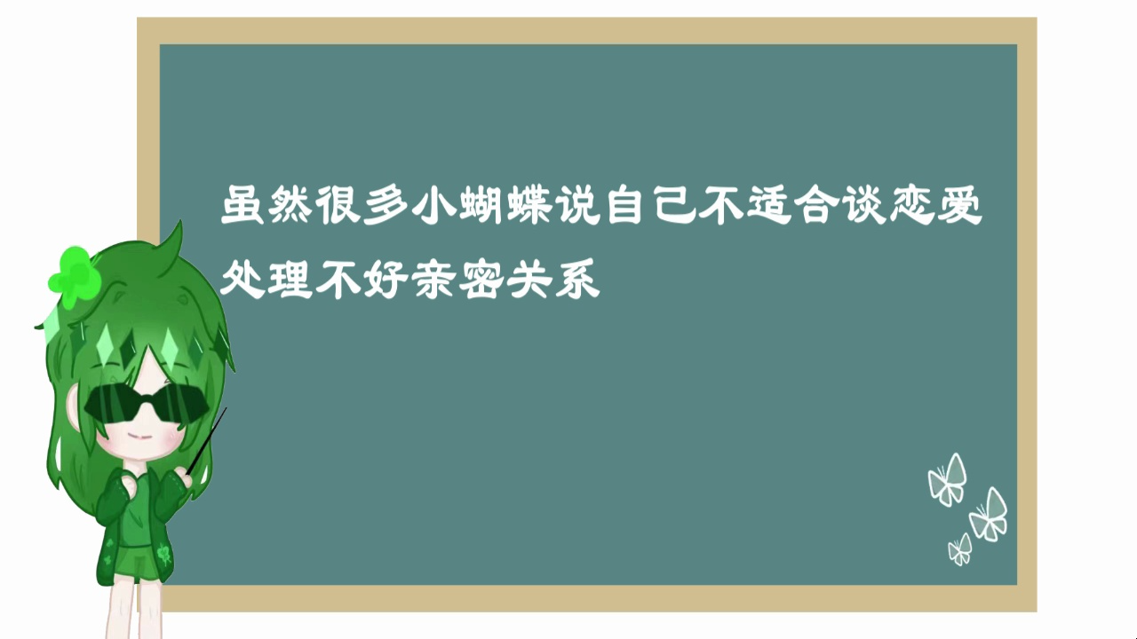 为什么说小蝴蝶才是最有可能获得真爱的人格哔哩哔哩bilibili