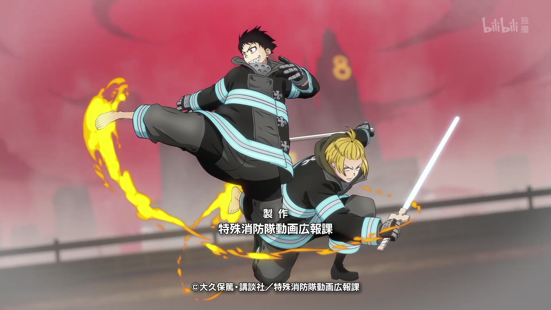 id yurin 炎炎消防队 ed