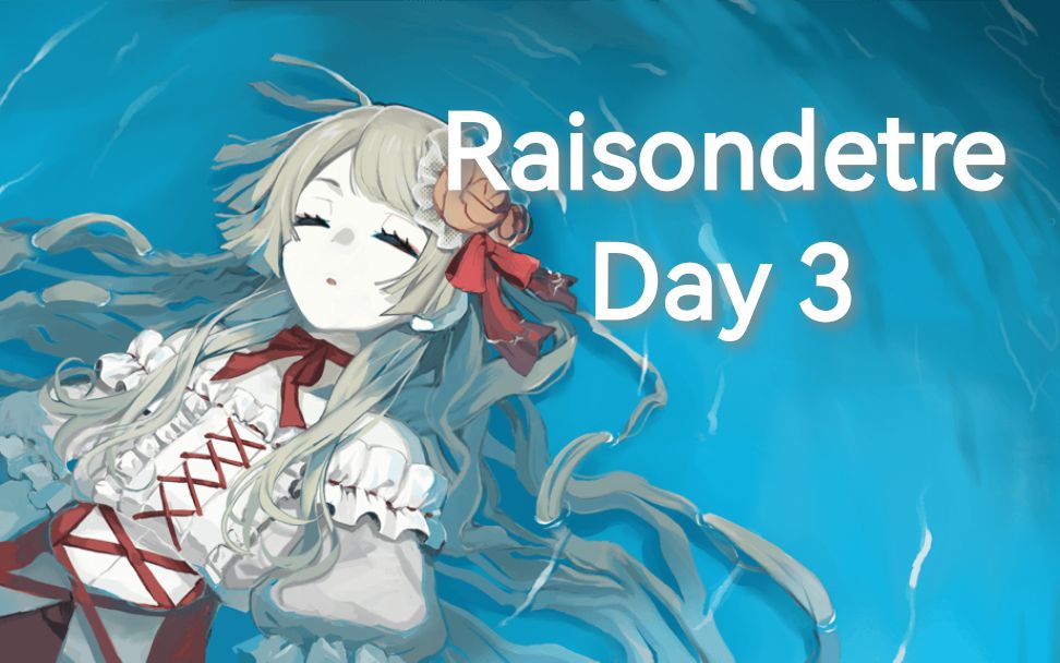 raisondetre直播录像day3