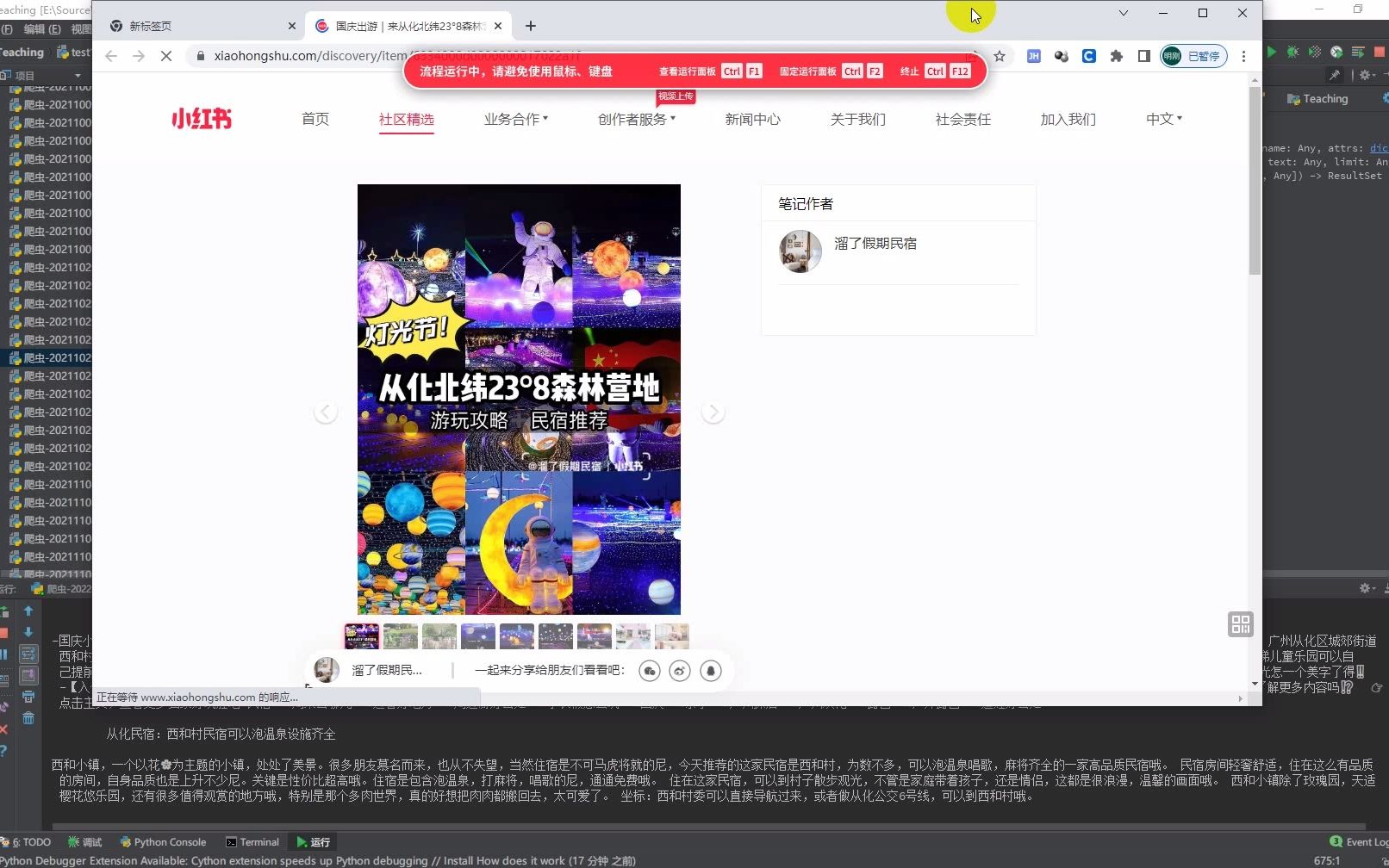 小红书数据采集演示哔哩哔哩bilibili