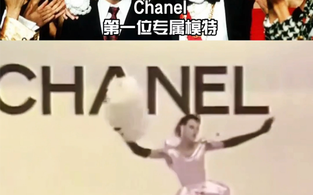 [图]Chanel香奈儿 第一位专属模特，老佛爷的缪斯女神，伊娜·德·拉·费拉桑热 抽风式台步