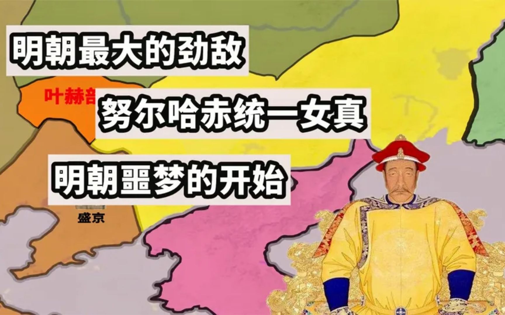 【明末风云2】努尔哈赤统一女真诸部