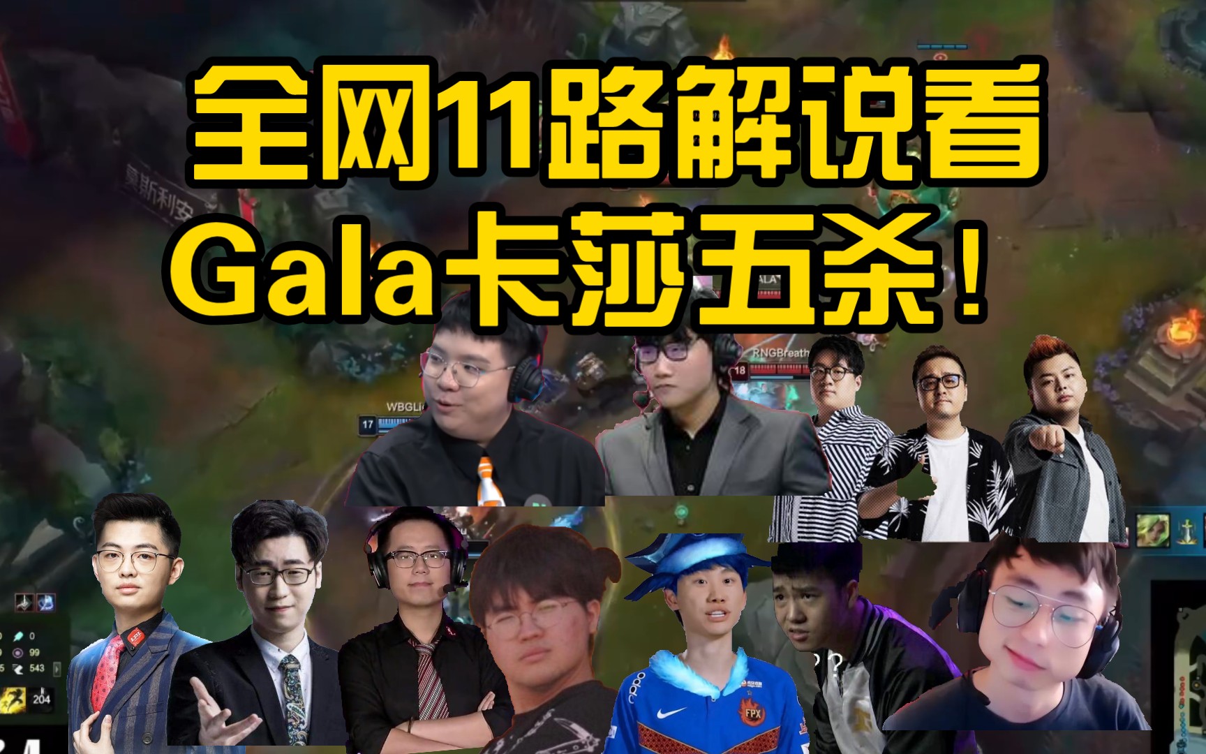 gala卡莎五杀图片