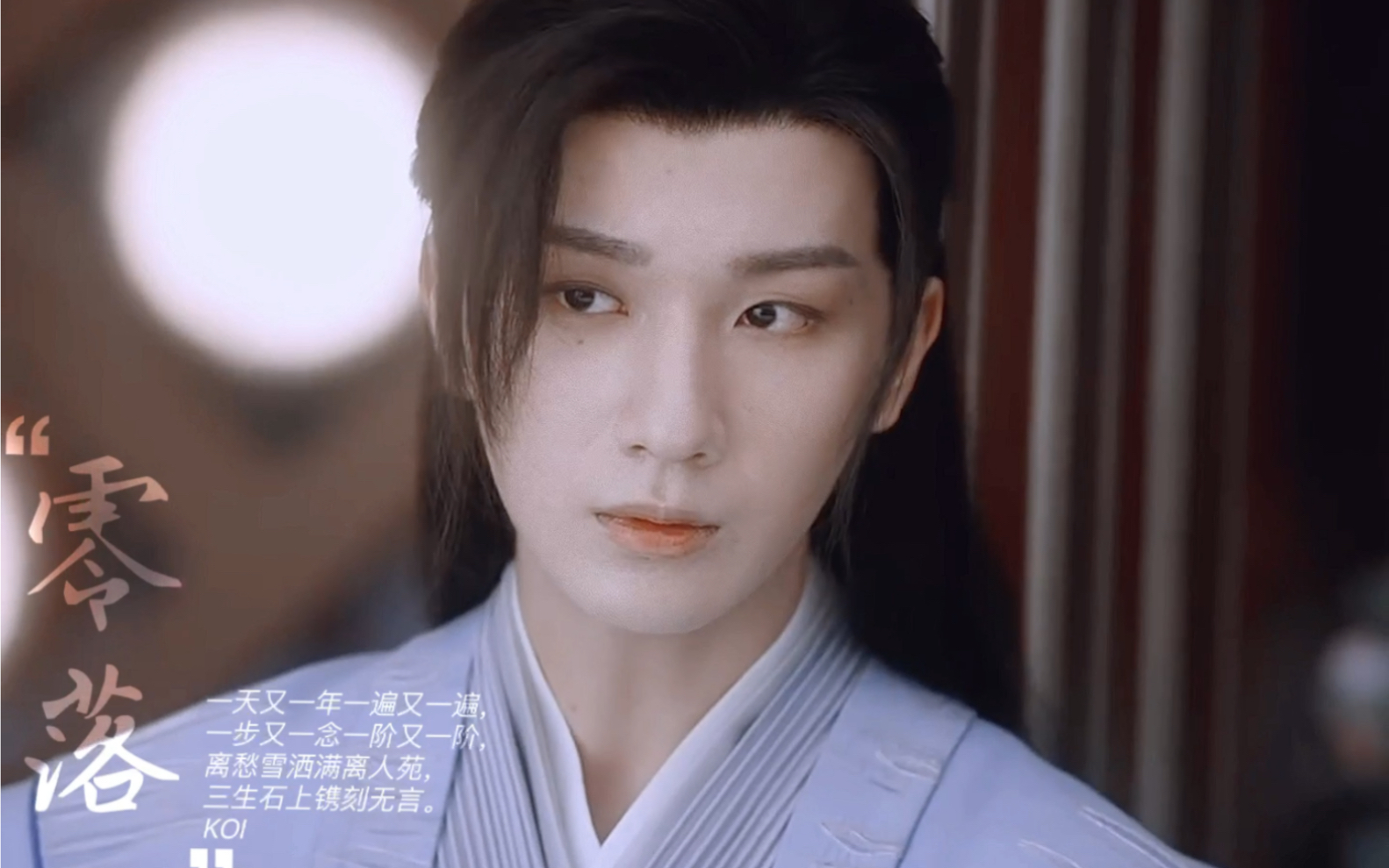 李宏毅|萧瑟|单人