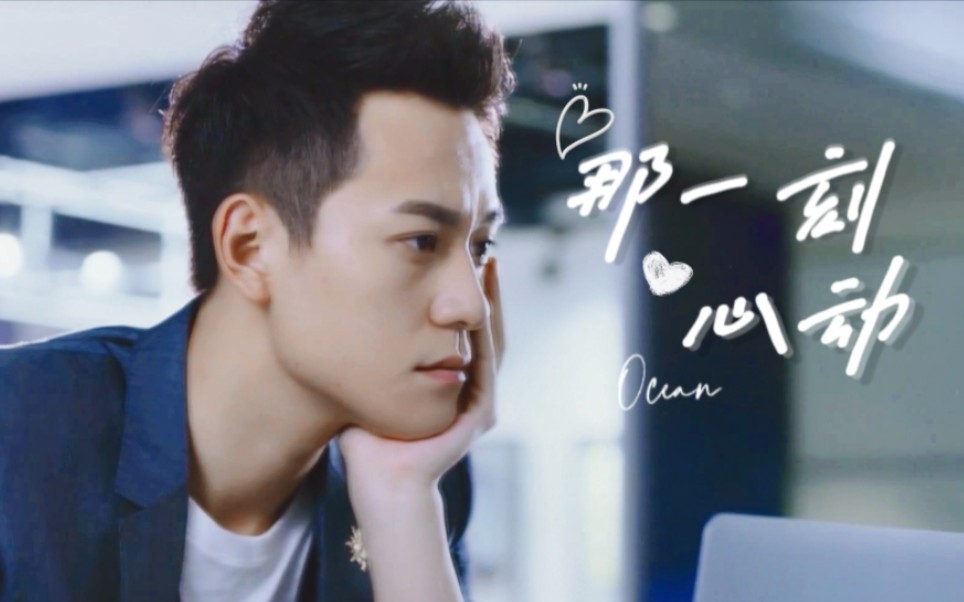 泡沫之夏秦俊杰欧辰个人向那一刻心动