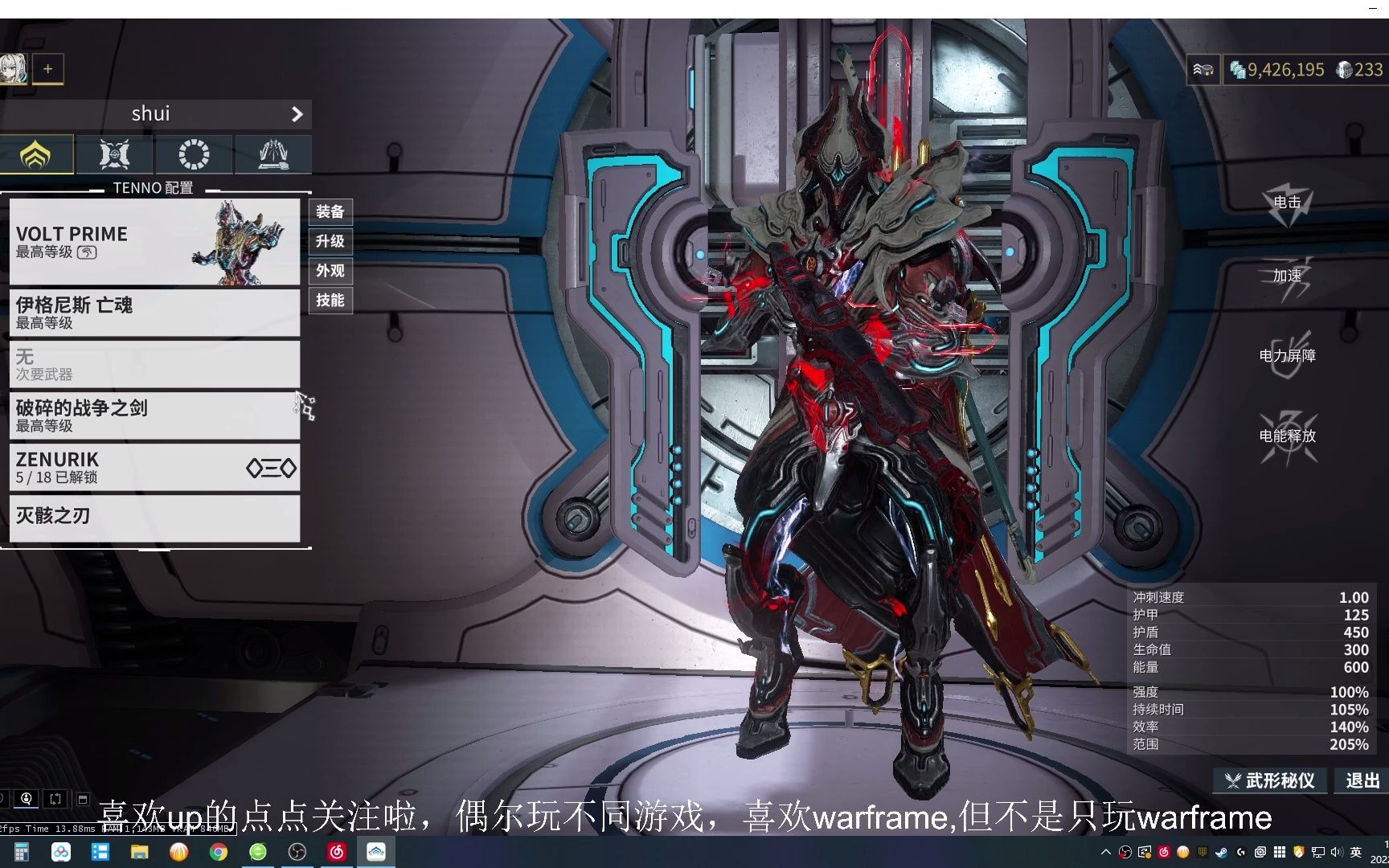 warframe volt 电男普通圣殿配卡 砍瓜切菜很舒服的破碎的战争之剑