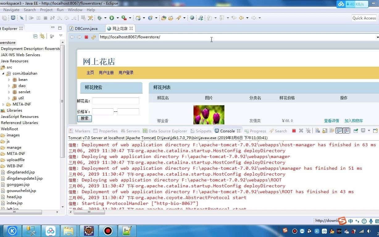 基于javaweb,jsp网上花店销售系统(sql server)哔哩哔哩bilibili