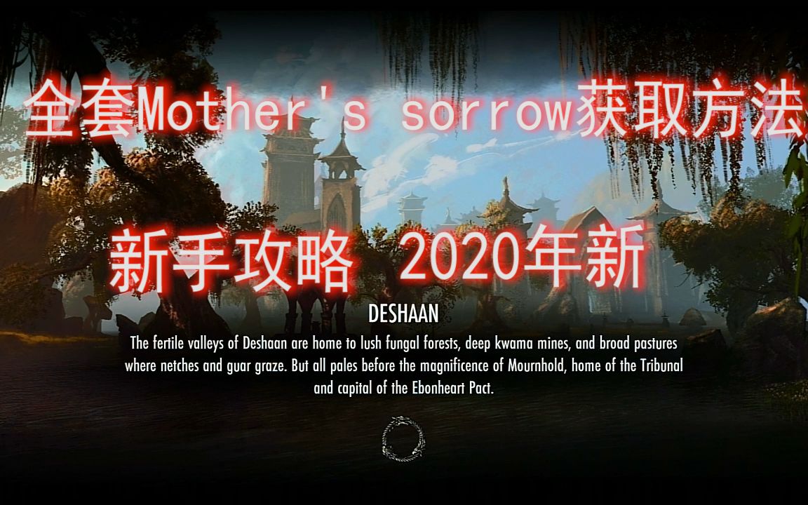 【小朵魚魚】ps4遊戲 上古卷軸 online eso 老滾 全套mothers sorrow