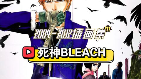 死神插画集BLEACH 久保帯人境界黑崎一护原画集_哔哩哔哩_bilibili