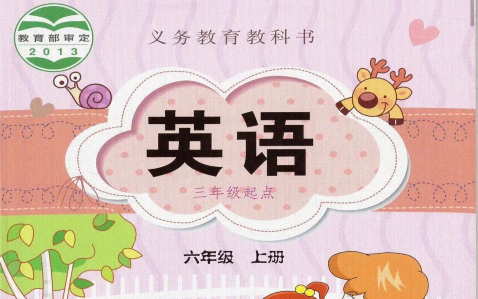 闽教版|小学英语 六年级上册带读哔哩哔哩bilibili