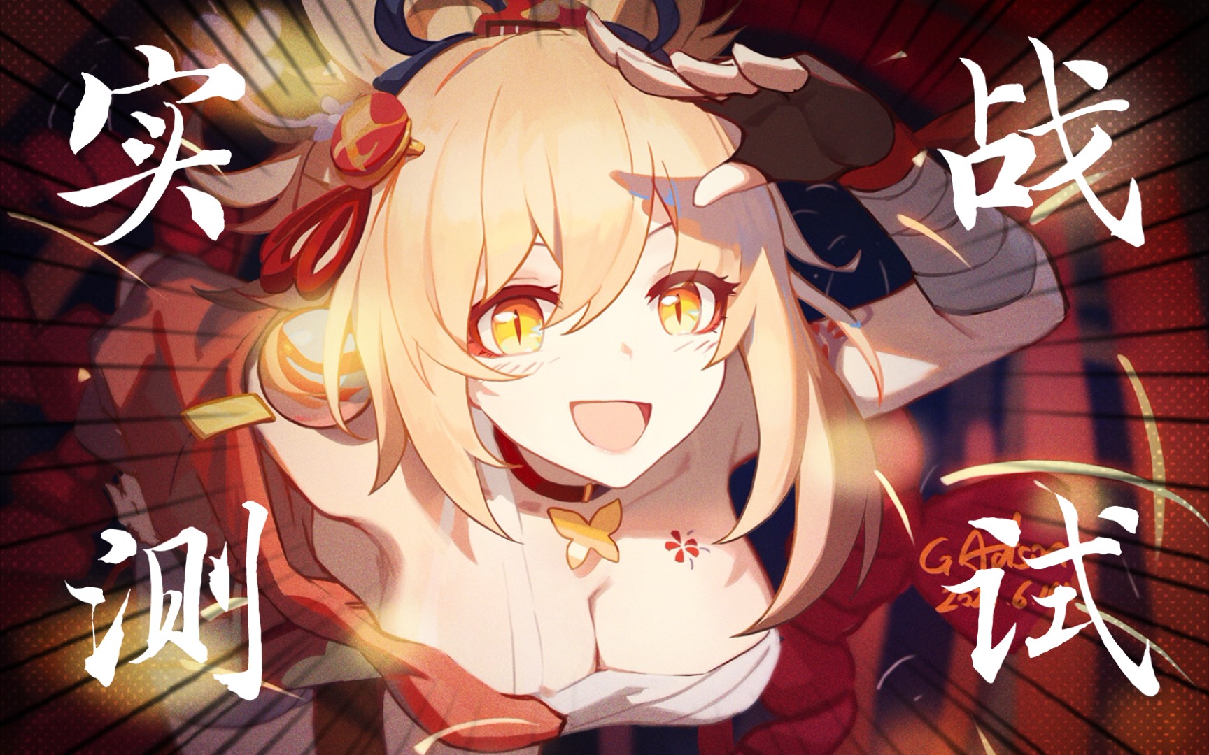 宵宫就这?_哔哩哔哩bilibili_原神