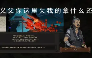 Tải video: “这一招虽偶有妙用，但却不是上乘武学。”义父说罢一jio把相枢踢死