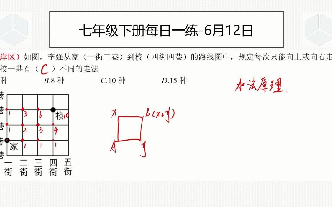 [图]七下6月12日-有意思的加法原理