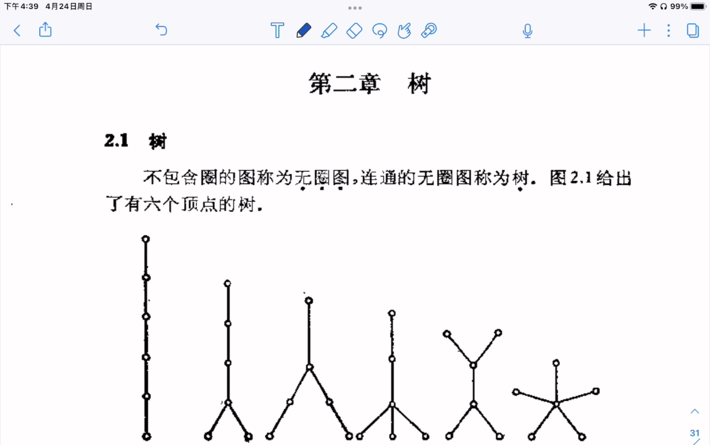 [图]【2.1】树～图论