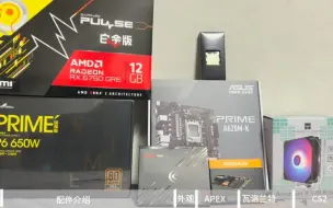 Télécharger la video: 7500F+蓝宝石6750GRE 12G白金版装机。2K高画质瓦洛兰特 APEX CS2实测