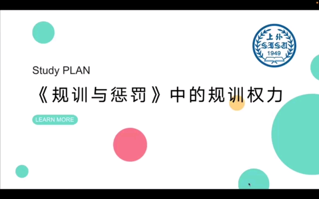 [图]《规训与惩罚》中的规训权力