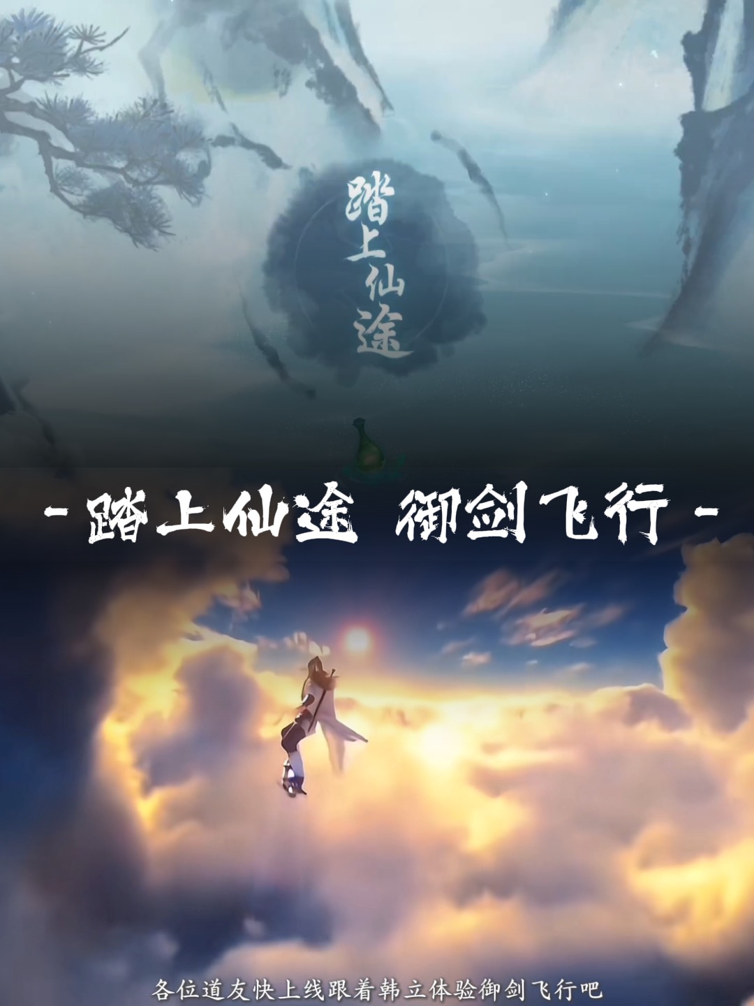 御剑飞行来了