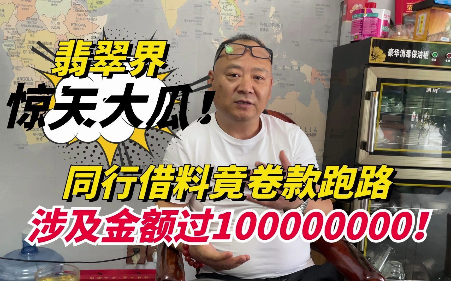 翡翠界惊天大瓜!同行借料卷款跑路涉及金额过100000000!哔哩哔哩bilibili