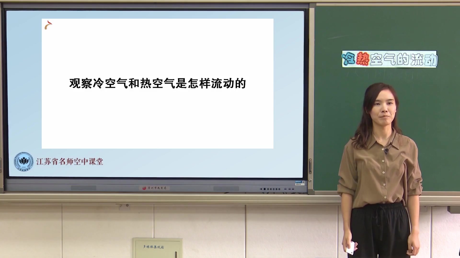 苏教版小学科学三年级上册《热空气和冷空气》(二)哔哩哔哩bilibili