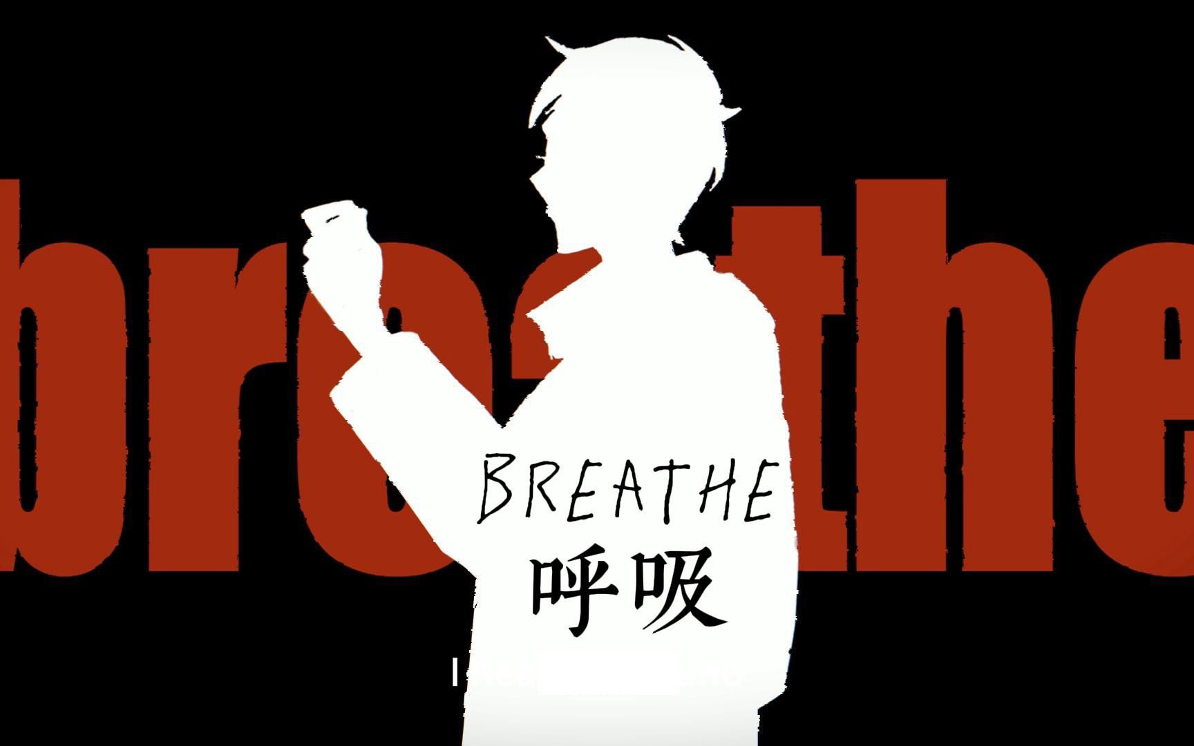 [图]【盗墓笔记丨瓶邪瓶丨手书】Breathe