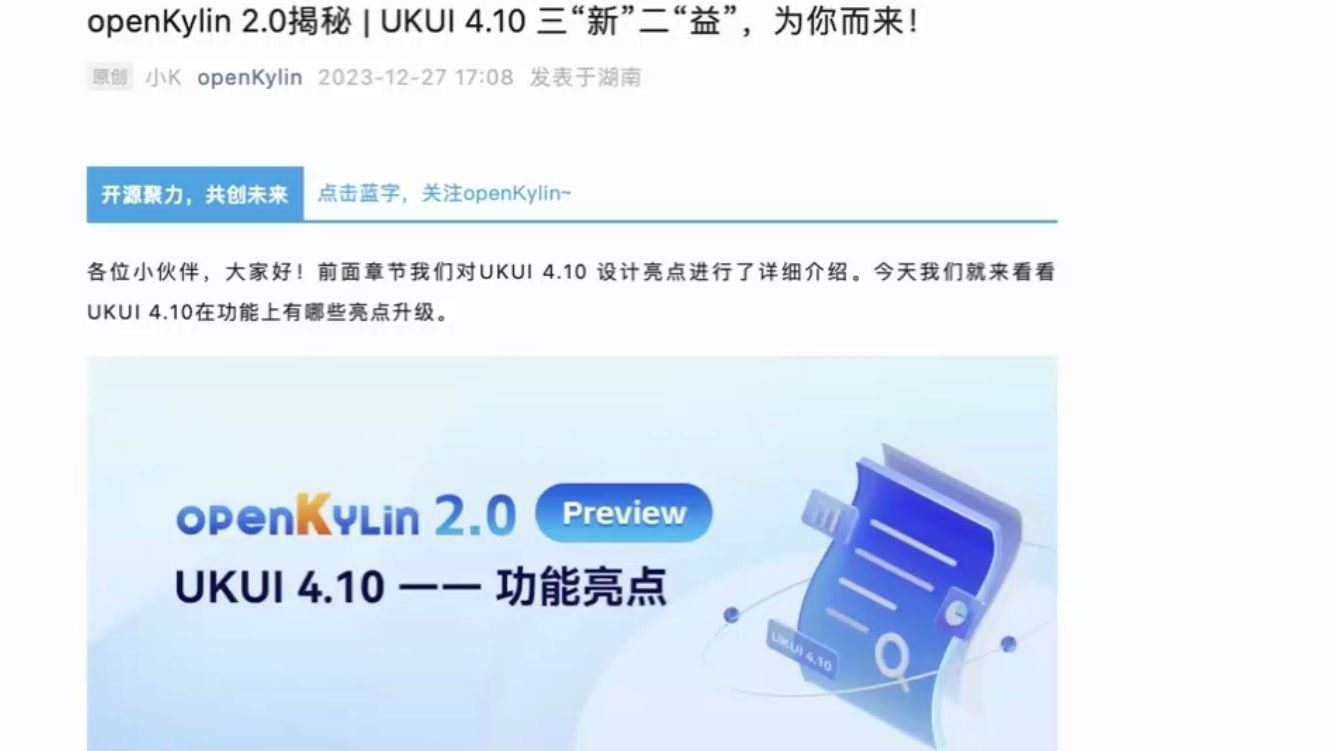 开放麒麟openKylin介绍UKUI 4.10桌面环境多项特性:文件管理器拷贝效率提升50%、续航提升10%哔哩哔哩bilibili