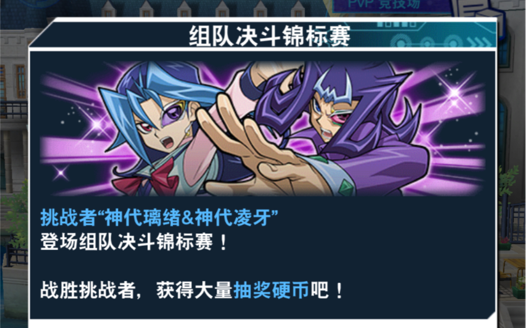 游戏王决斗链接组队决斗交互语音