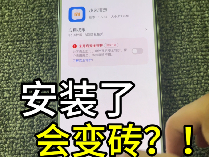 装了小米演示APP成展示机了?!哔哩哔哩bilibili