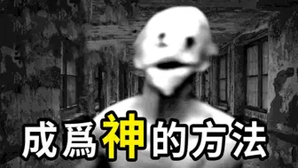 科学家进行恐怖实验，成功与上帝对话