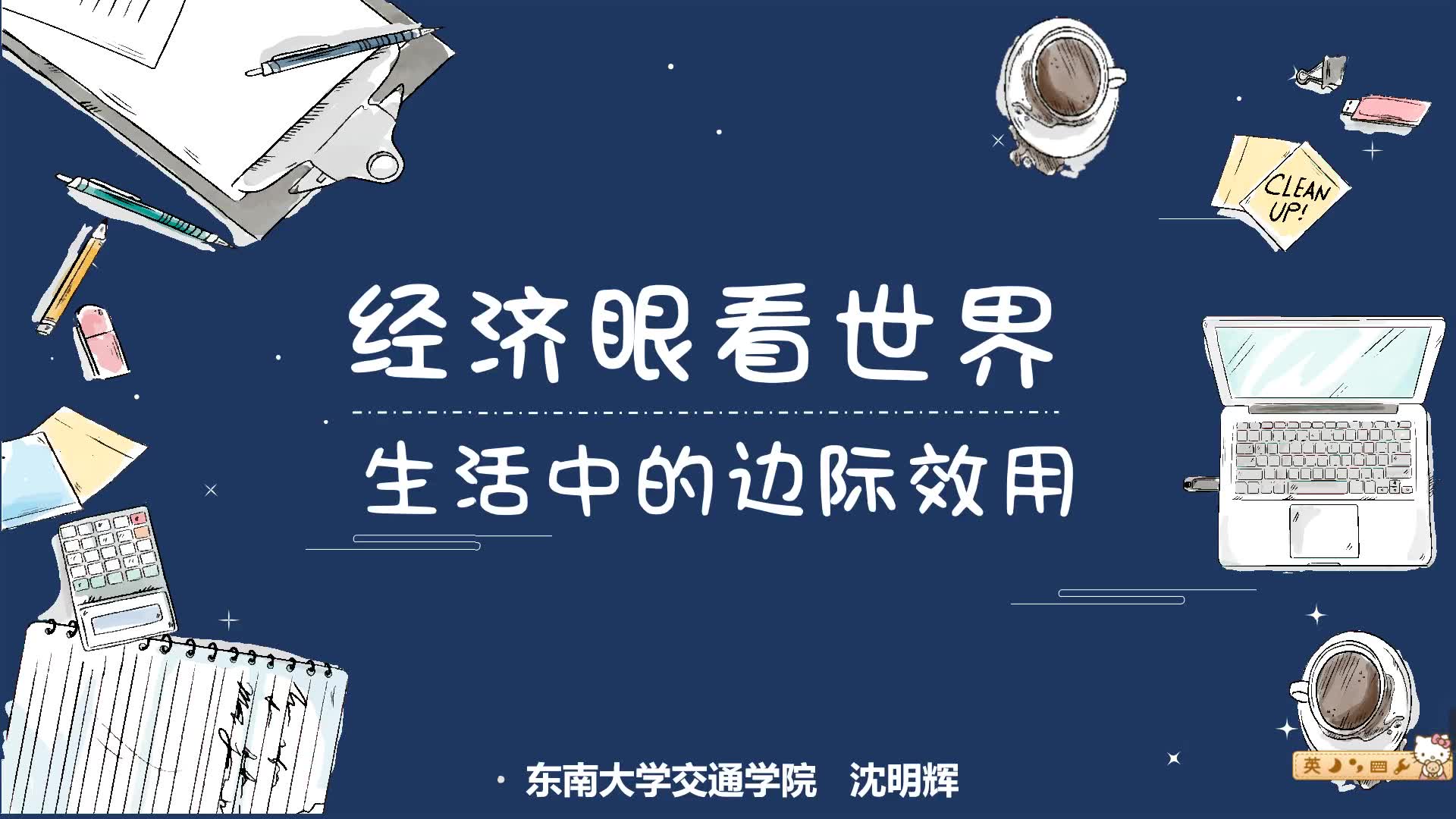 经济眼看世界——边际效用递减规律哔哩哔哩bilibili