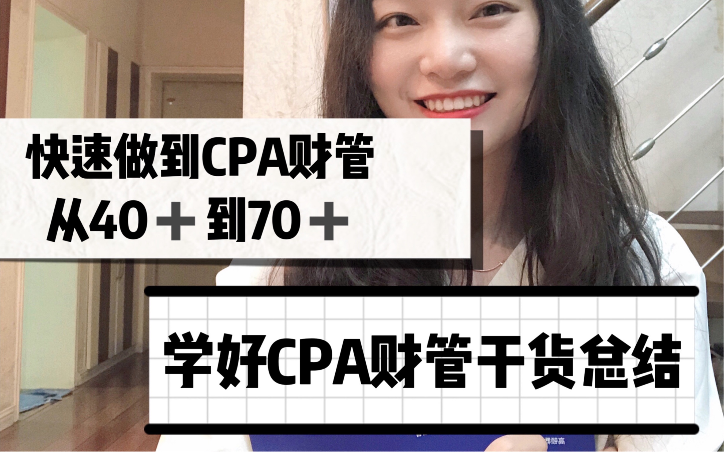 [图]手把手教你学CPA《财管》，这些干货都是我踩过的坑！