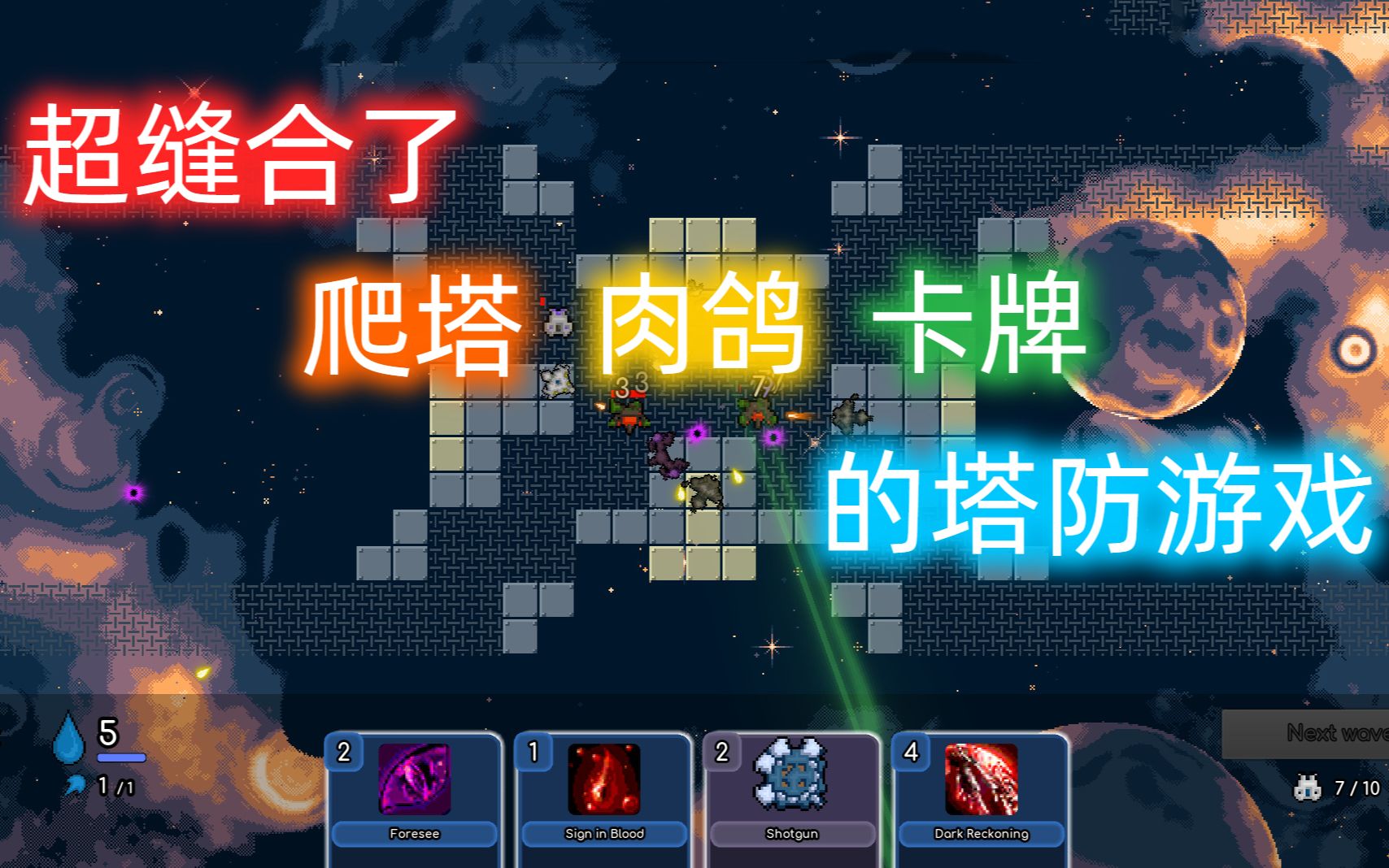 [图]缝合了爬塔和卡牌还有肉鸽的塔防游戏！【Tower Tactics Liberation】