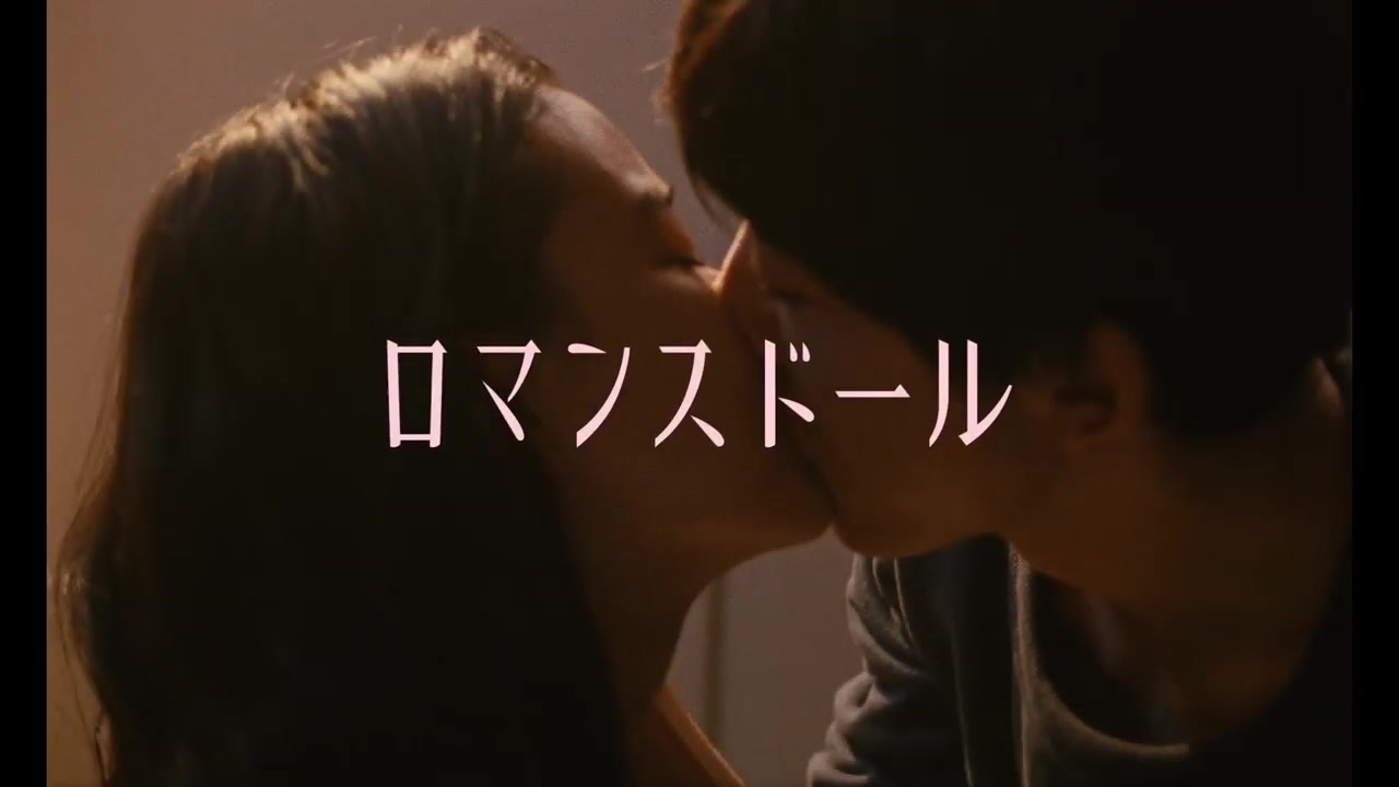 高桥一生*苍井优、初の夫妇役 美しいキスシーンで魅せる特报映像解禁 映画『ロマンスドール』哔哩哔哩bilibili