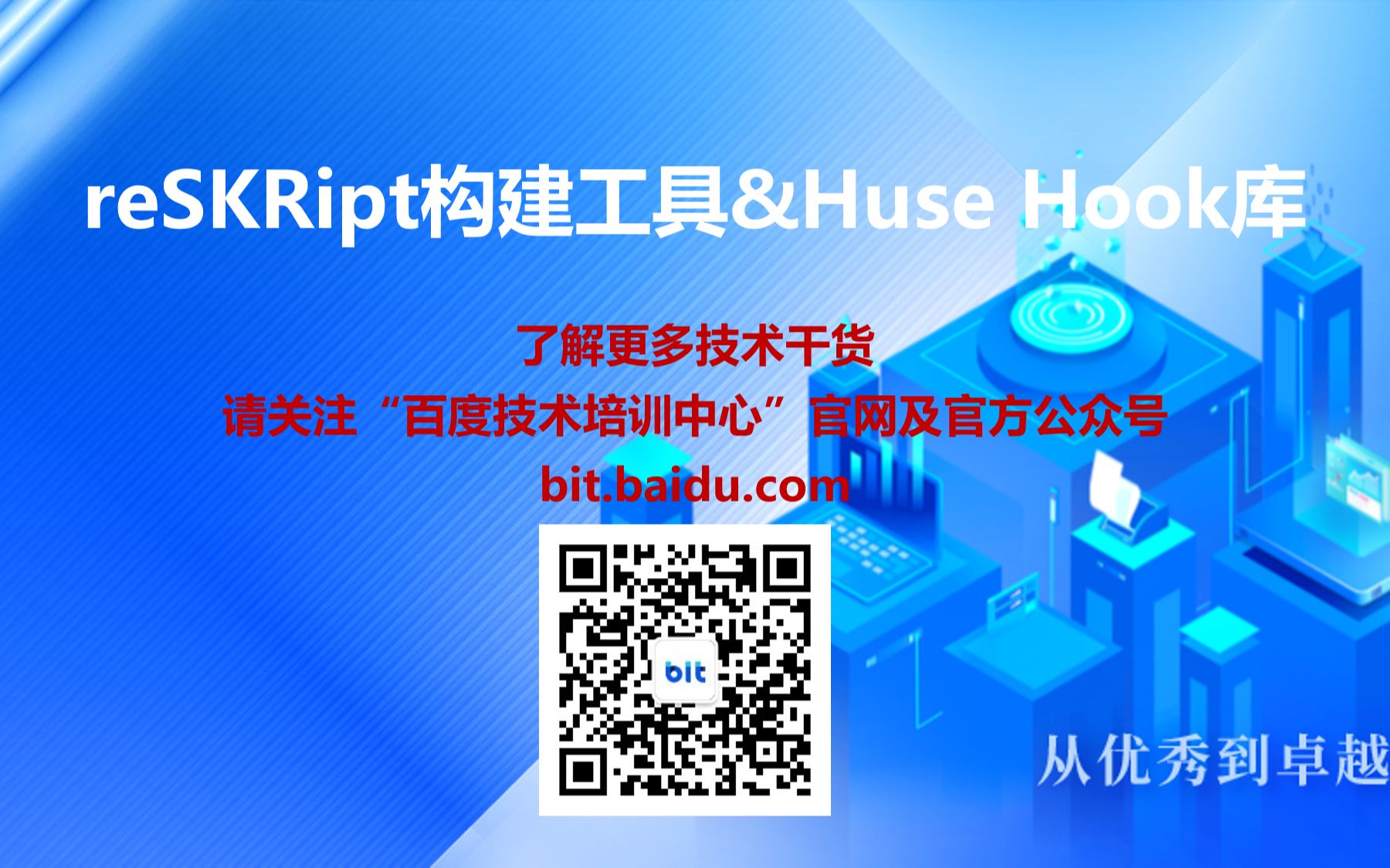 reSKRipt构建工具&Huse Hook库哔哩哔哩bilibili