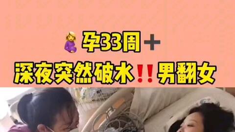 深夜突然破水 哔哩哔哩