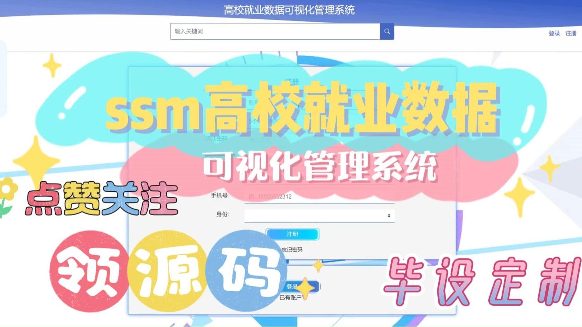 【Java毕设项目】81461 ssm高校就业数据可视化管理系统(附源码论文可完美运行)可白嫖作毕设,轻松搞定毕设作业哔哩哔哩bilibili