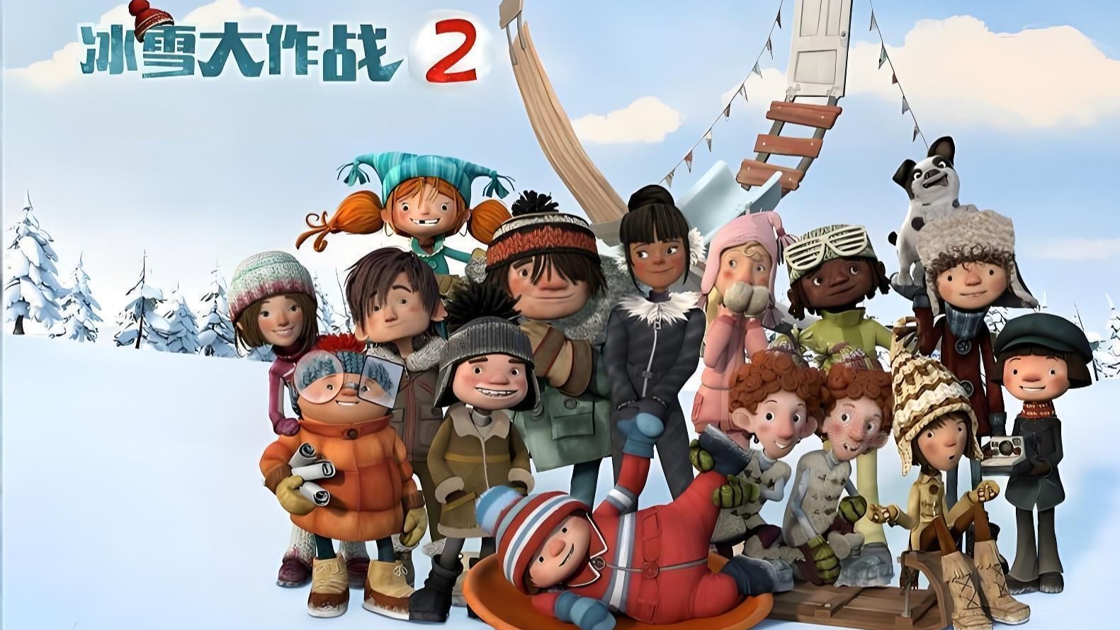 《冰雪大作战2》国语