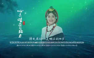 Tải video: 降央卓玛《心灵睡过的地方》无损音质完整版饭制MV