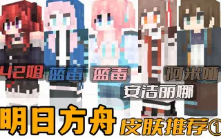 Minecraft皮肤 哔哩哔哩 Bilibili