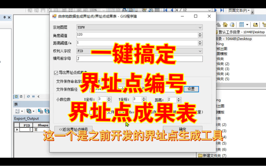 arcgis插件,一键搞定界址点编号+导出界址点成果表哔哩哔哩bilibili