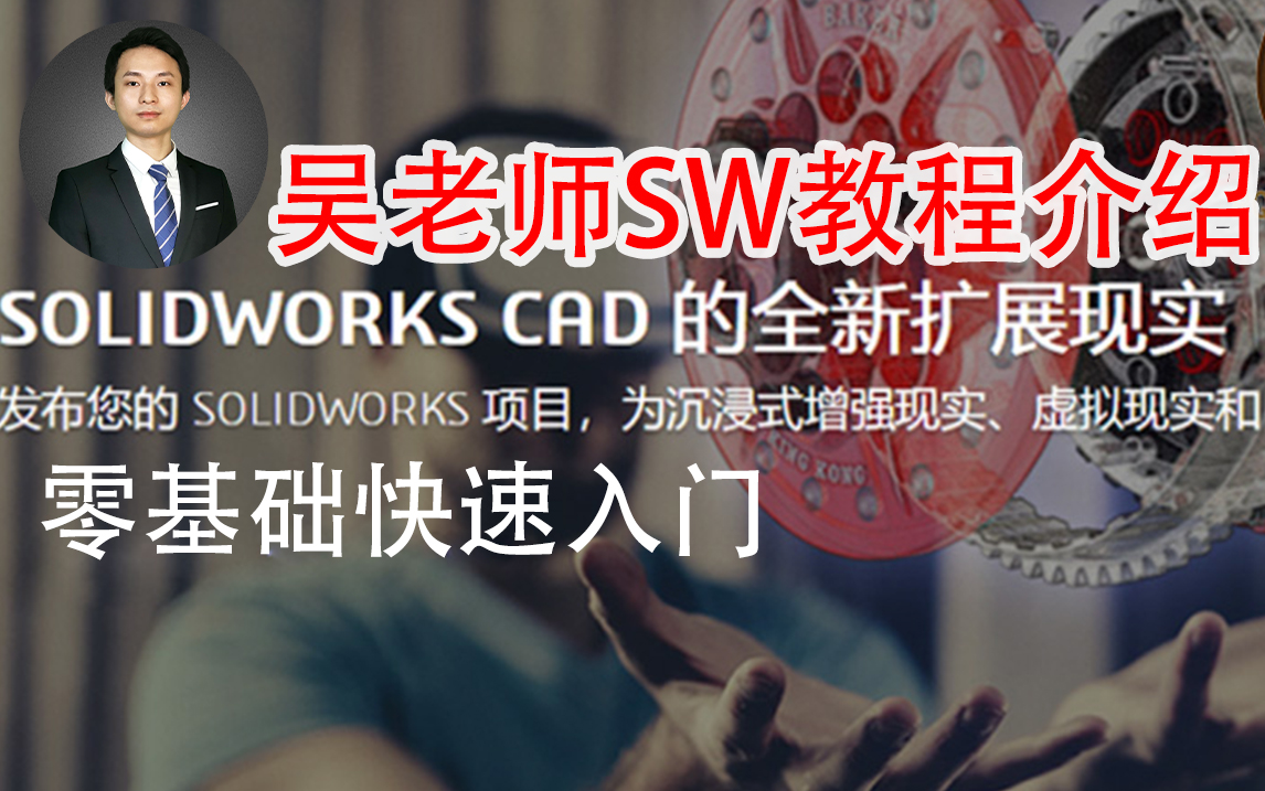 SolidWorks课程淘宝推荐购买哔哩哔哩bilibili