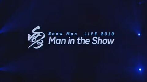 SnowMan 素顔4 雪 Man in the Show-