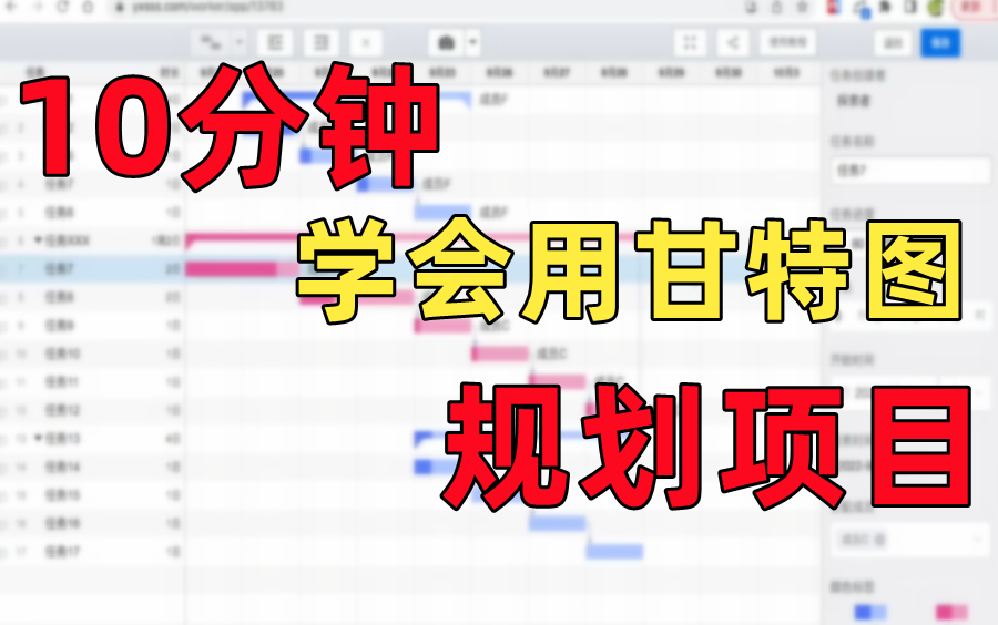 10分钟学会用甘特图来规划项目 跟踪项目细节和进度哔哩哔哩bilibili