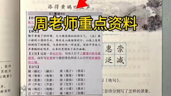 三年级课课贴一课一练重点知识学霸笔记归纳造句组词生字作文哔哩哔哩bilibili