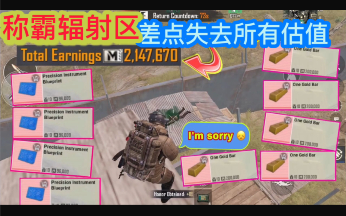 pubg地鐵逃生一人撐吧輻射區為什麼差點失去210萬