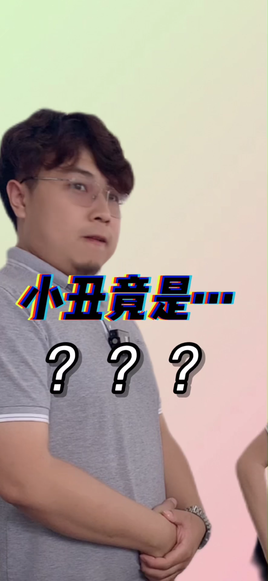 意外收获,双喜临门?#小丑竟是我自己